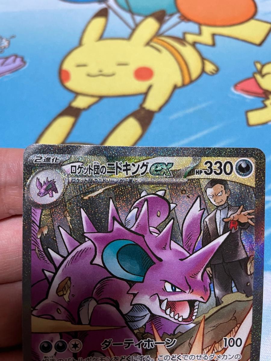 ポケモンカード サカキのニドキングex SAR ロケット団の栄光 ポケモンカード サカキのニドキングex SAR ロケット団の栄光