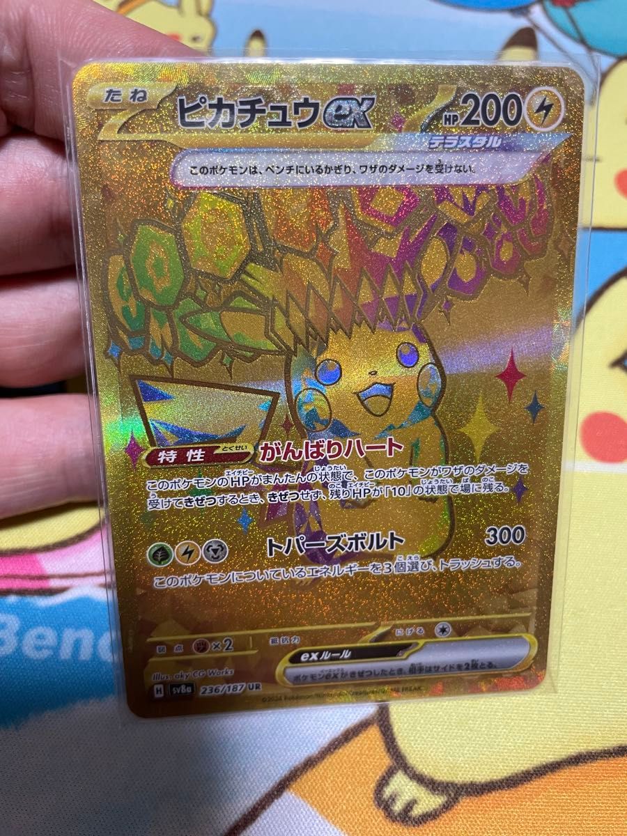 ポケモンカード ピカチュウex UR SR 2枚セット 超電ブレイカー ポケモンカード ピカチュウex UR SR 2枚セット 超電ブレイカー