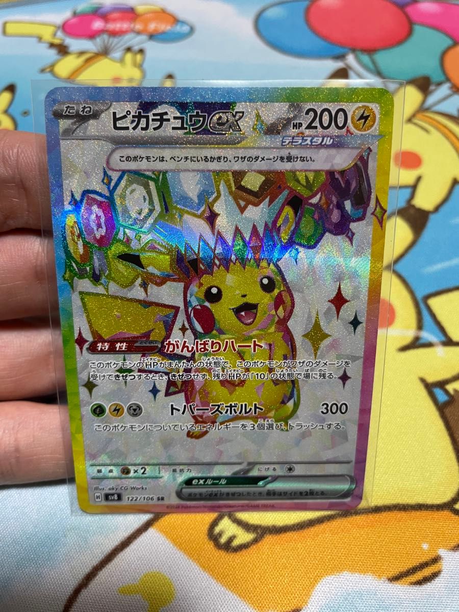 ポケモンカード ピカチュウex UR SR 2枚セット 超電ブレイカー ポケモンカード ピカチュウex UR SR 2枚セット 超電ブレイカー