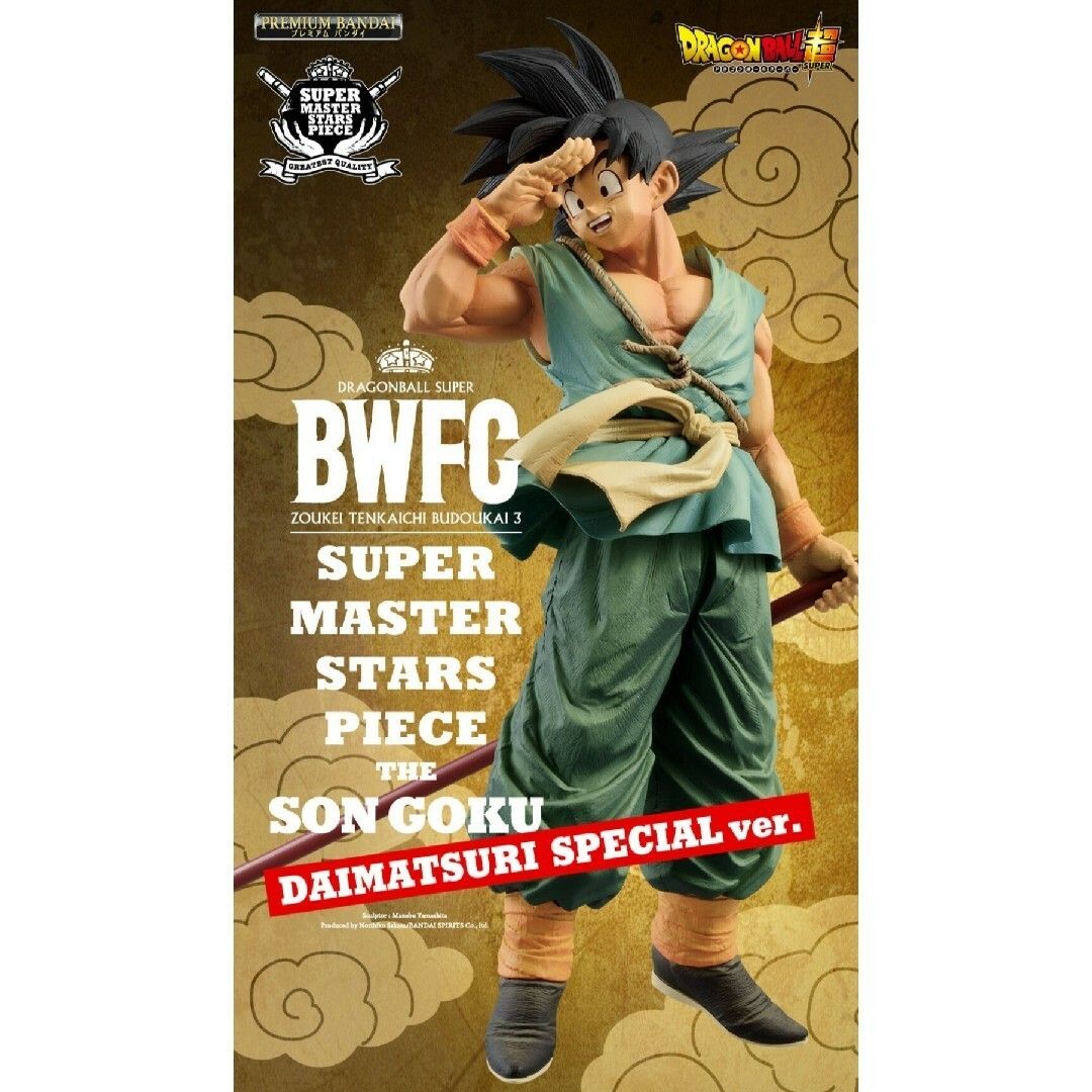 SMSP バイバイ悟空 ダイマツリver BWFC造形天下一武道会 SMSP バイバイ悟空 ダイマツリver BWFC造形天下一武道会