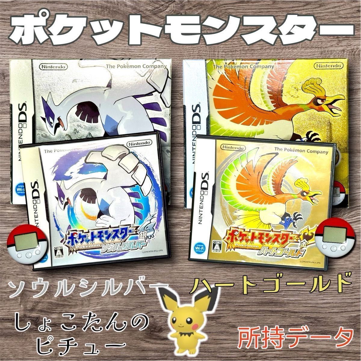 ポケットモンスター ハートゴールド ソウルシルバー DS ソフト ポケットモンスター ハートゴールド ソウルシルバー DS ソフト
