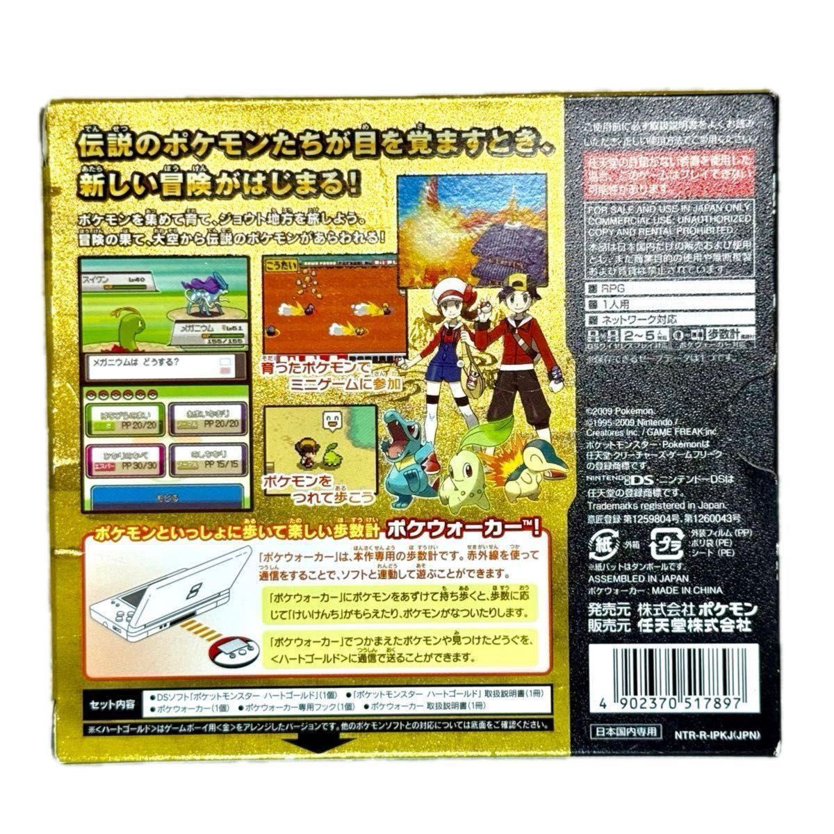 ポケットモンスター ハートゴールド ソウルシルバー DS ソフト
