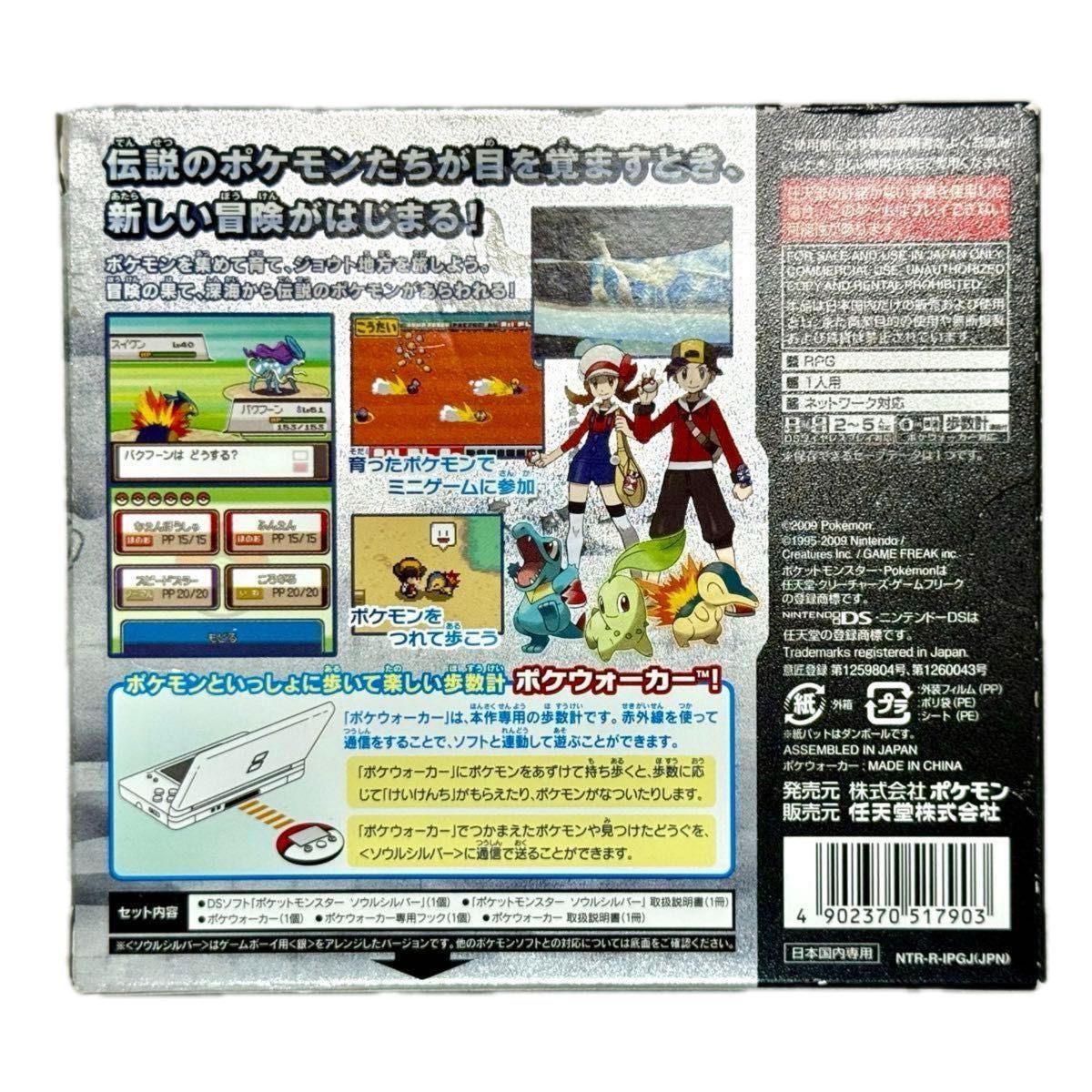 ポケットモンスター ハートゴールド ソウルシルバー DS ソフト ポケットモンスター ハートゴールド ソウルシルバー DS ソフト