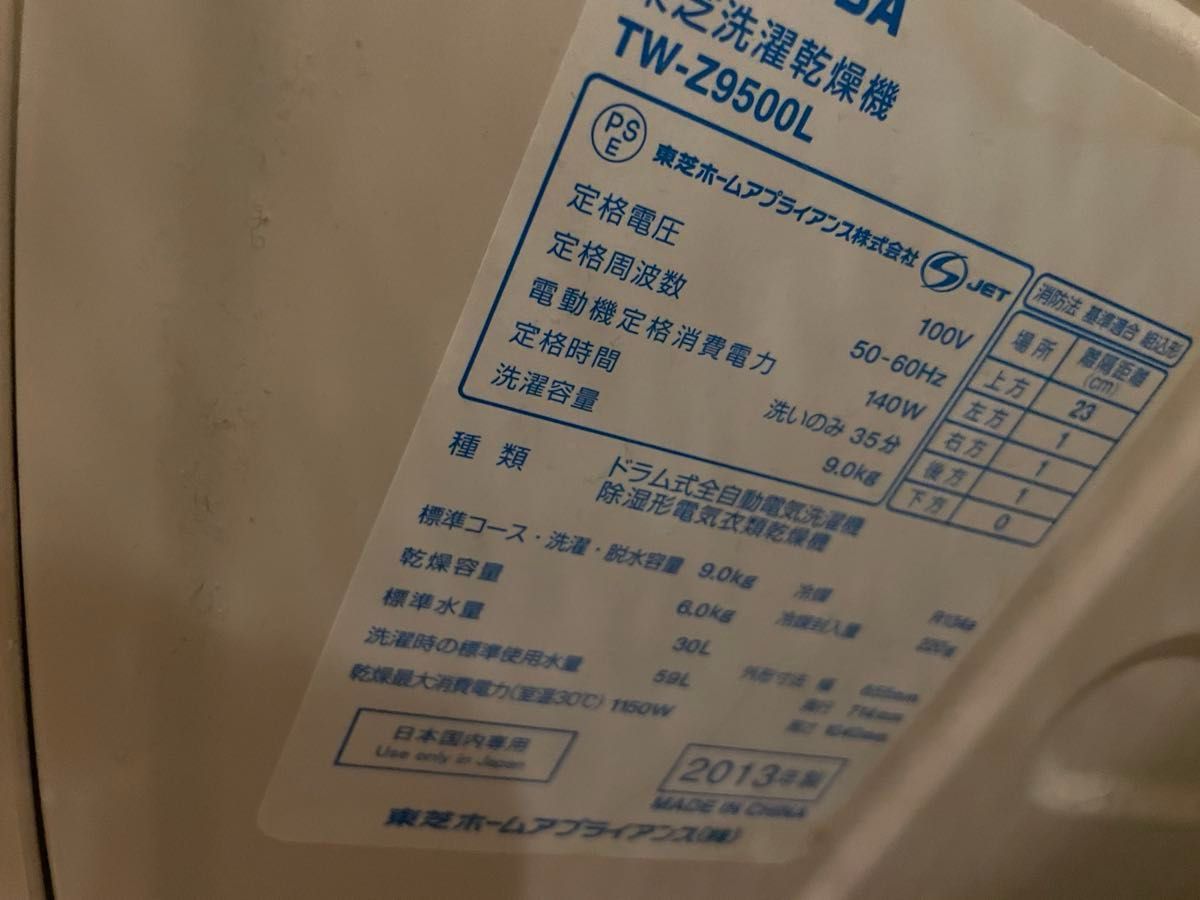 東芝2013年製9㎏ドラム式洗濯乾燥機 ザブーン 乾燥6㎏ 送料無料 東芝2013年製9㎏ドラム式洗濯乾燥機 ザブーン 乾燥6㎏ 送料無料