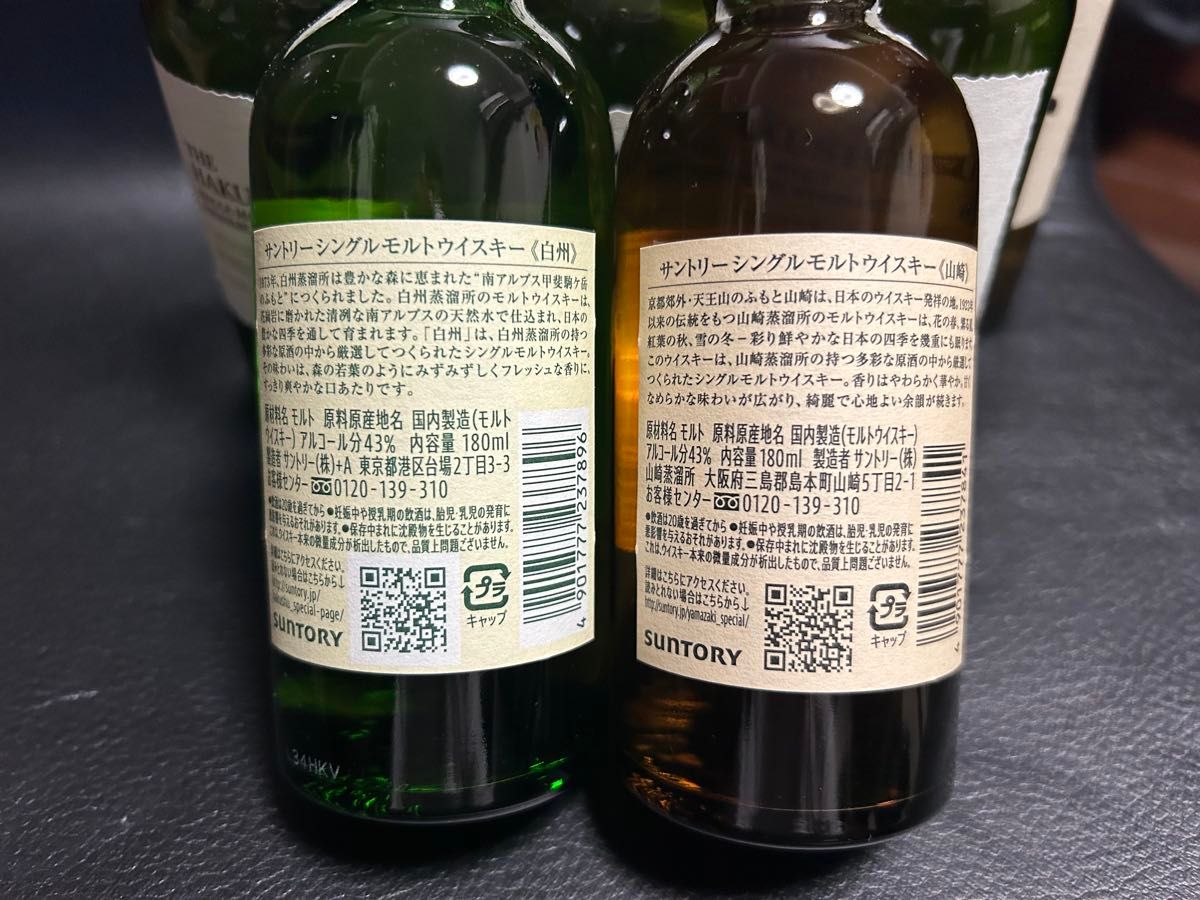 サントリー 白州 山崎ミニボトル 8本セット|Yahoo!フリマ(旧 サントリー 白州 山崎ミニボトル 8本セット|Yahoo!フリマ(旧