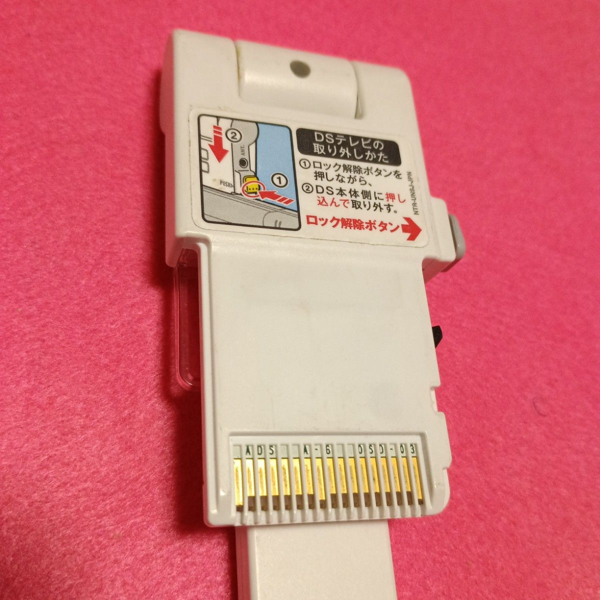 ニンテンドーDS用のワンセグ受信アダプタ|Yahoo!フリマ(旧 ニンテンドーDS用のワンセグ受信アダプタ|Yahoo!フリマ(旧