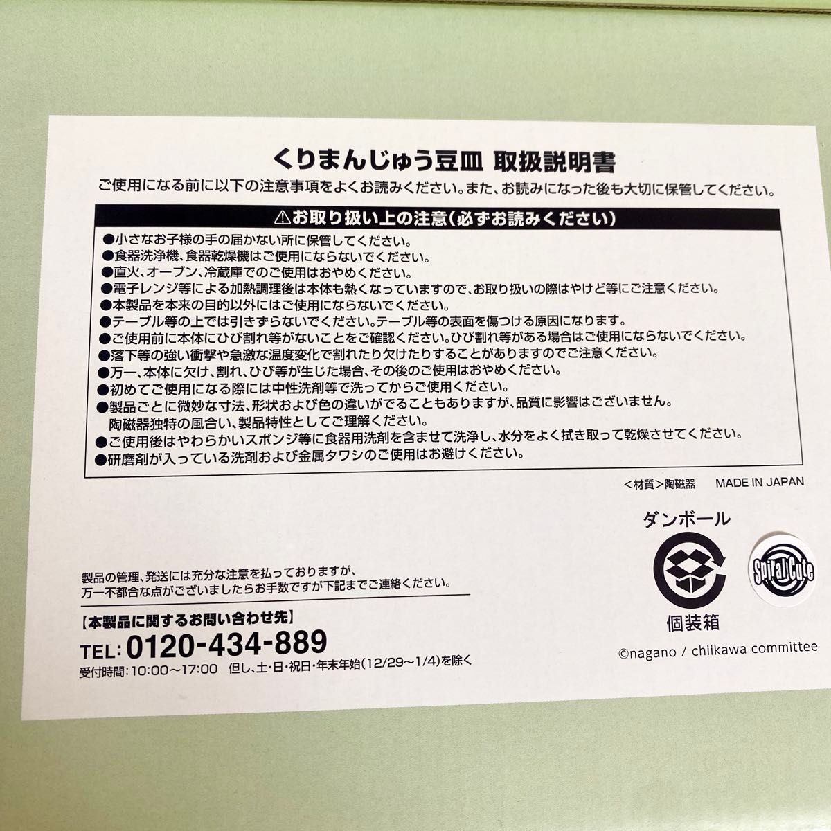 ちいかわ くりまんじゅうとサシ呑みセット マスコット 豆皿 ワン ちいかわ くりまんじゅうとサシ呑みセット マスコット 豆皿 ワン