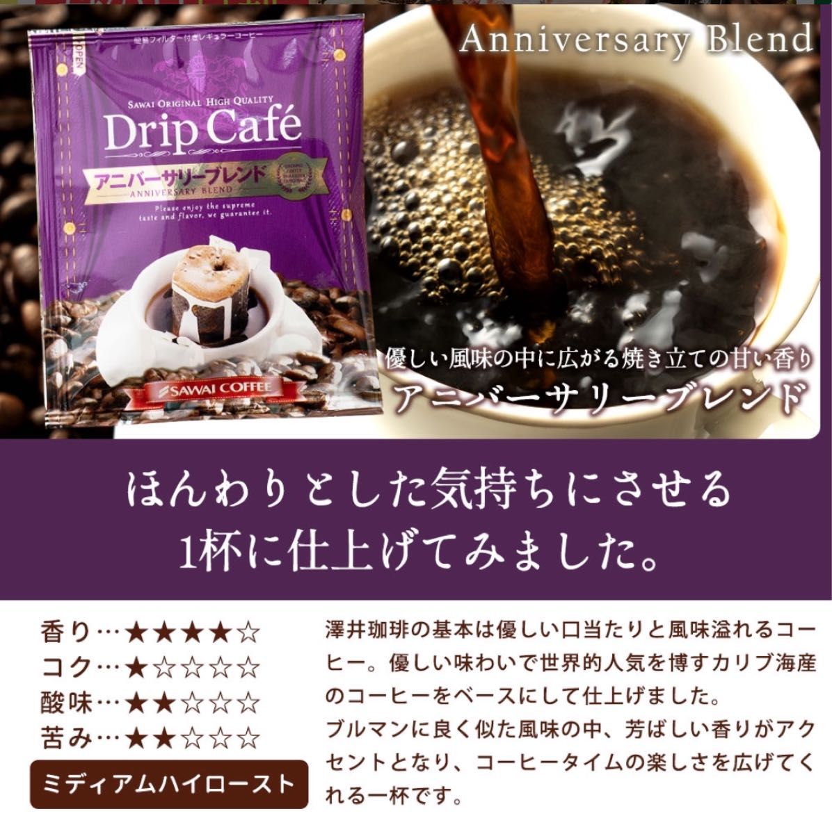 ブルマン・華の3種入り澤井珈琲 ドリップコーヒー 20種30袋R ブルマン・華の3種入り澤井珈琲 ドリップコーヒー 20種30袋R