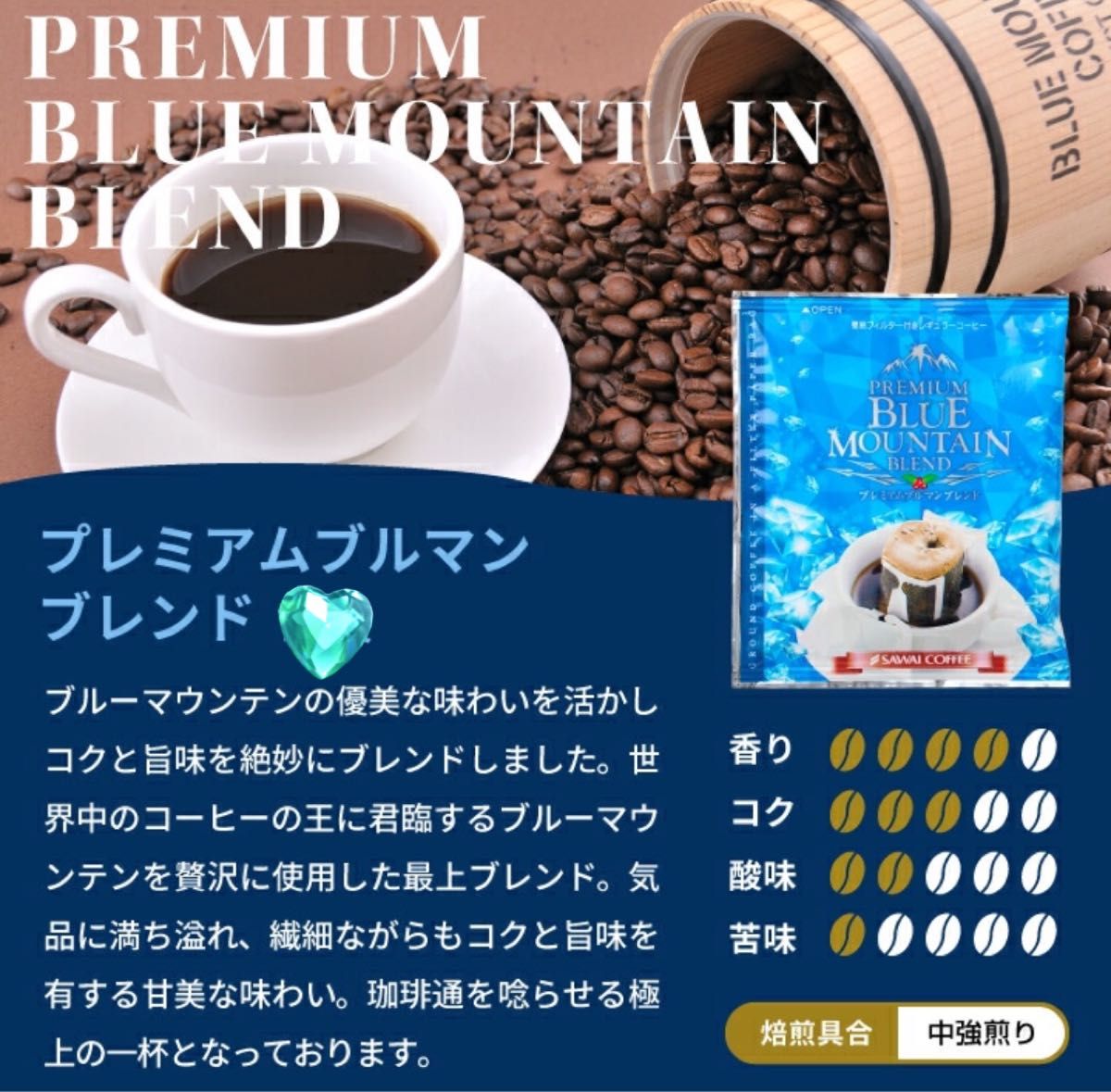 ブルマン・華の3種入り澤井珈琲 ドリップコーヒー 20種30袋R ブルマン・華の3種入り澤井珈琲 ドリップコーヒー 20種30袋R