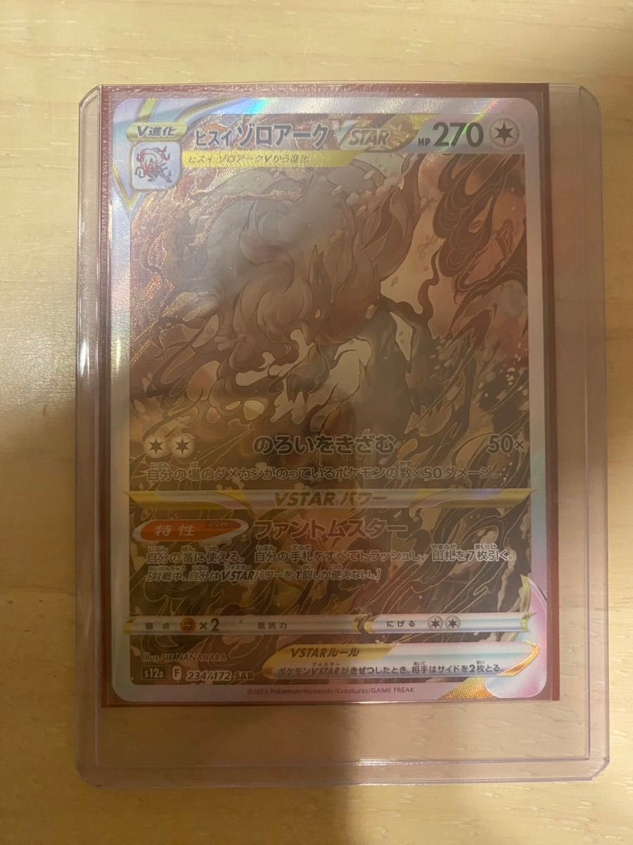 ポケモンカード ヒスイゾロアークvstar sar vstarユニバース ポケモンカード ヒスイゾロアークvstar sar vstarユニバース