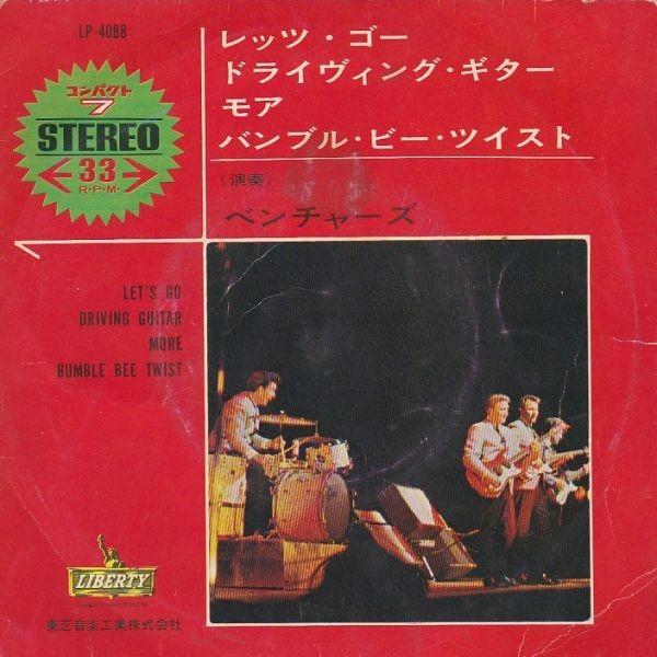 EPレコード　THE VENTURES (ベンチャーズ) / LET'S GO (レッツ・ゴー) 赤盤_画像1