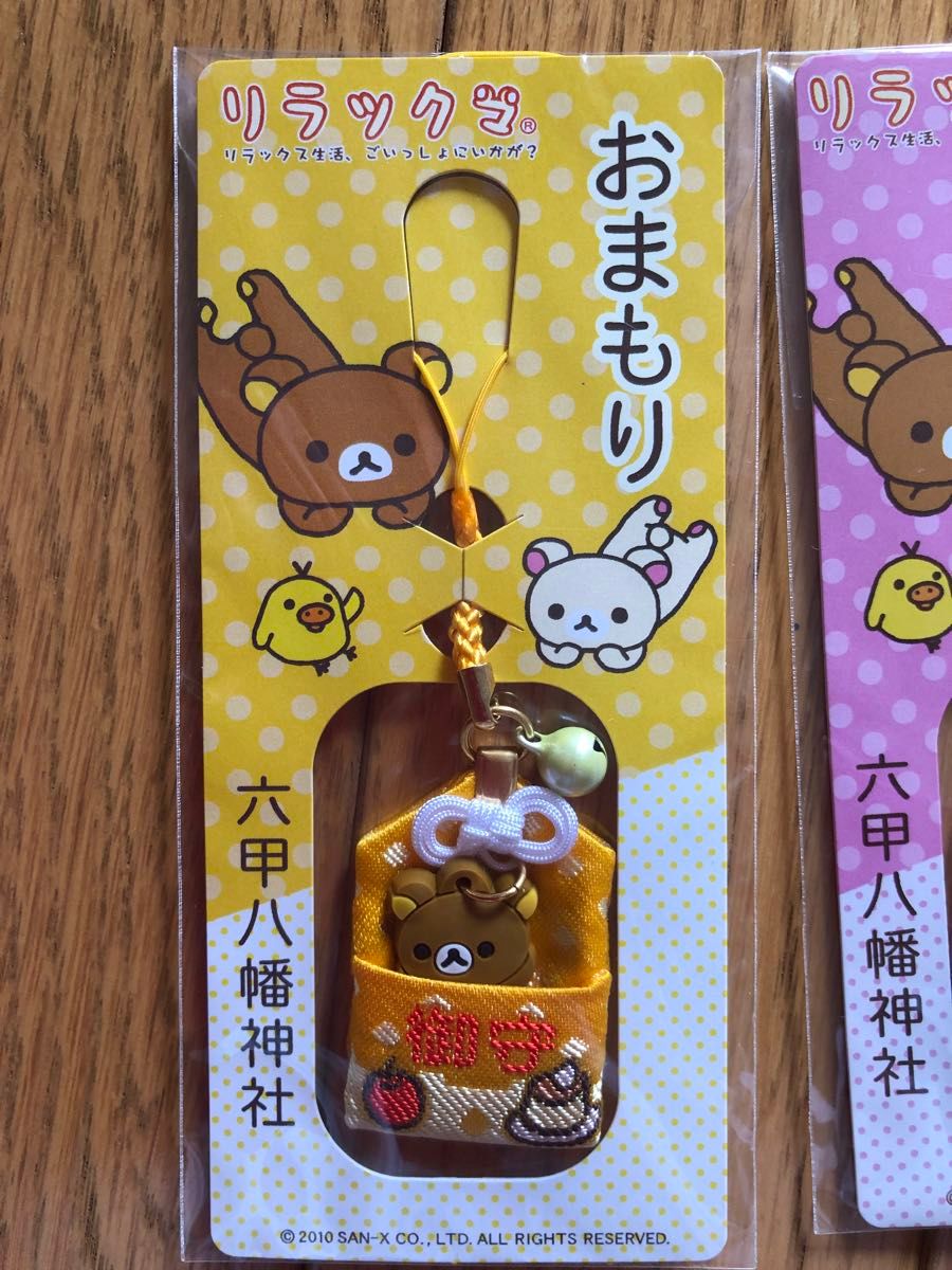リラックマ コリラックマ キイロイトリ 御守り|Yahoo!フリマ リラックマ コリラックマ キイロイトリ 御守り|Yahoo!フリマ