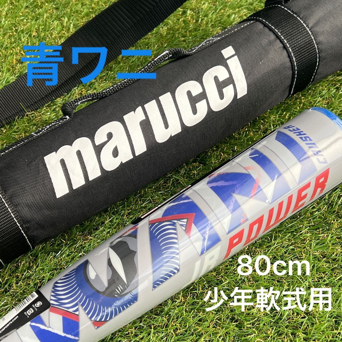 新品未開封】2025年最新モデル marucci 青ワニクラッシャー 少年 新品未開封】2025年最新モデル marucci 青ワニクラッシャー 少年
