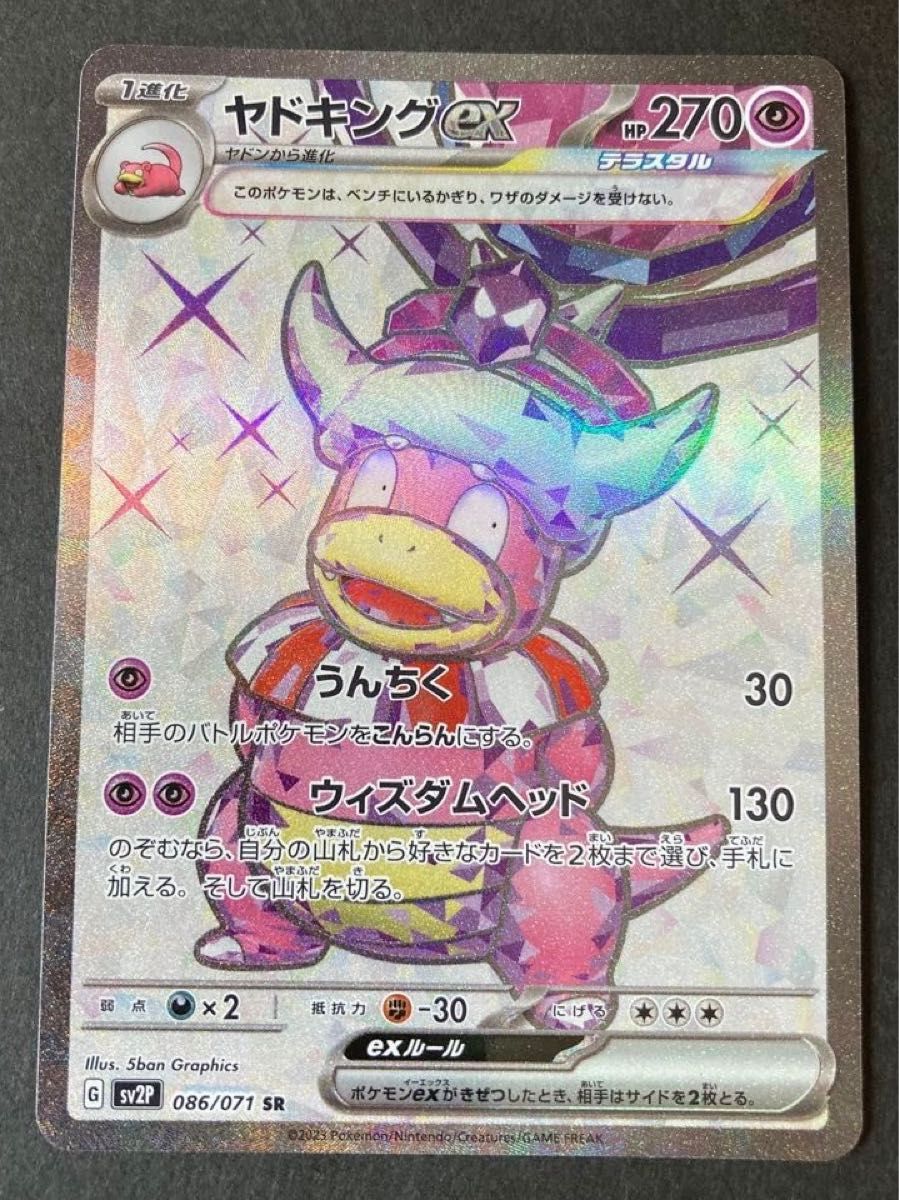ポケモンカード ヤドキングex 086/071SR ポケカおまとめ購入大 ポケモンカード ヤドキングex 086/071SR ポケカおまとめ購入大