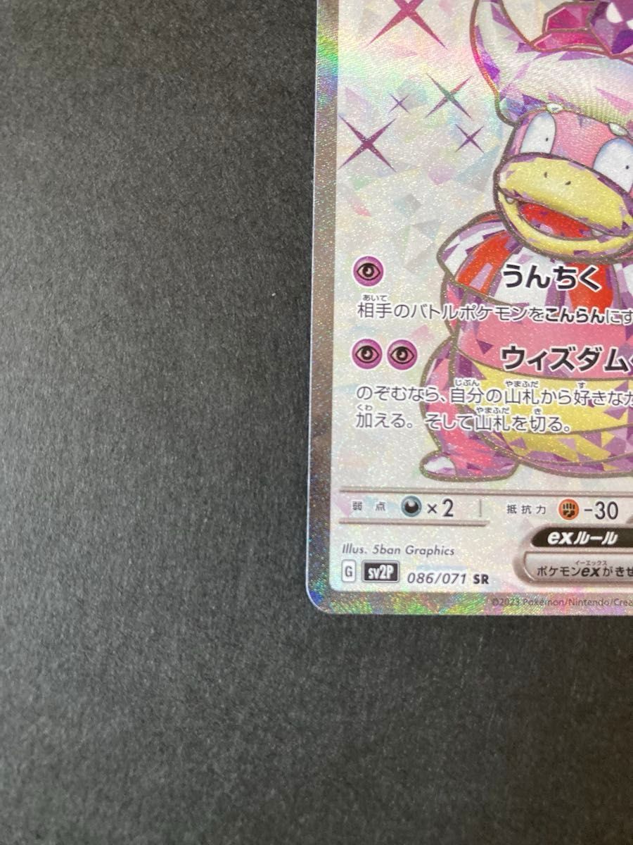 ポケモンカード ヤドキングex 086/071SR ポケカおまとめ購入大 ポケモンカード ヤドキングex 086/071SR ポケカおまとめ購入大