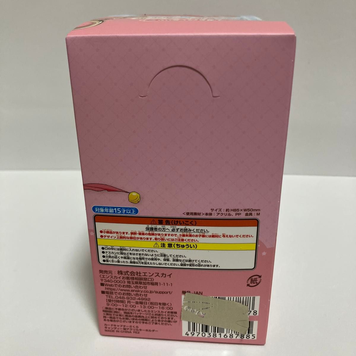 カードキャプターさくら キャンディー型 アクリルキーホルダー カードキャプターさくら キャンディー型 アクリルキーホルダー