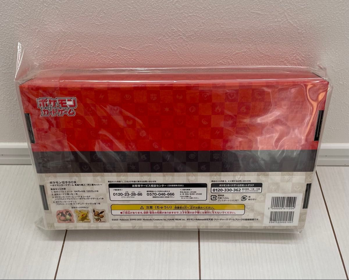 ポケモンカード 切手BOX 切手ボックス 未開封 送料込み ポケモンカード 切手BOX 切手ボックス 未開封 送料込み
