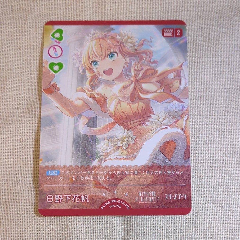 ラブライブ オフィシャルカードゲーム 日野下花帆|Yahoo!フリマ ラブライブ オフィシャルカードゲーム 日野下花帆|Yahoo!フリマ