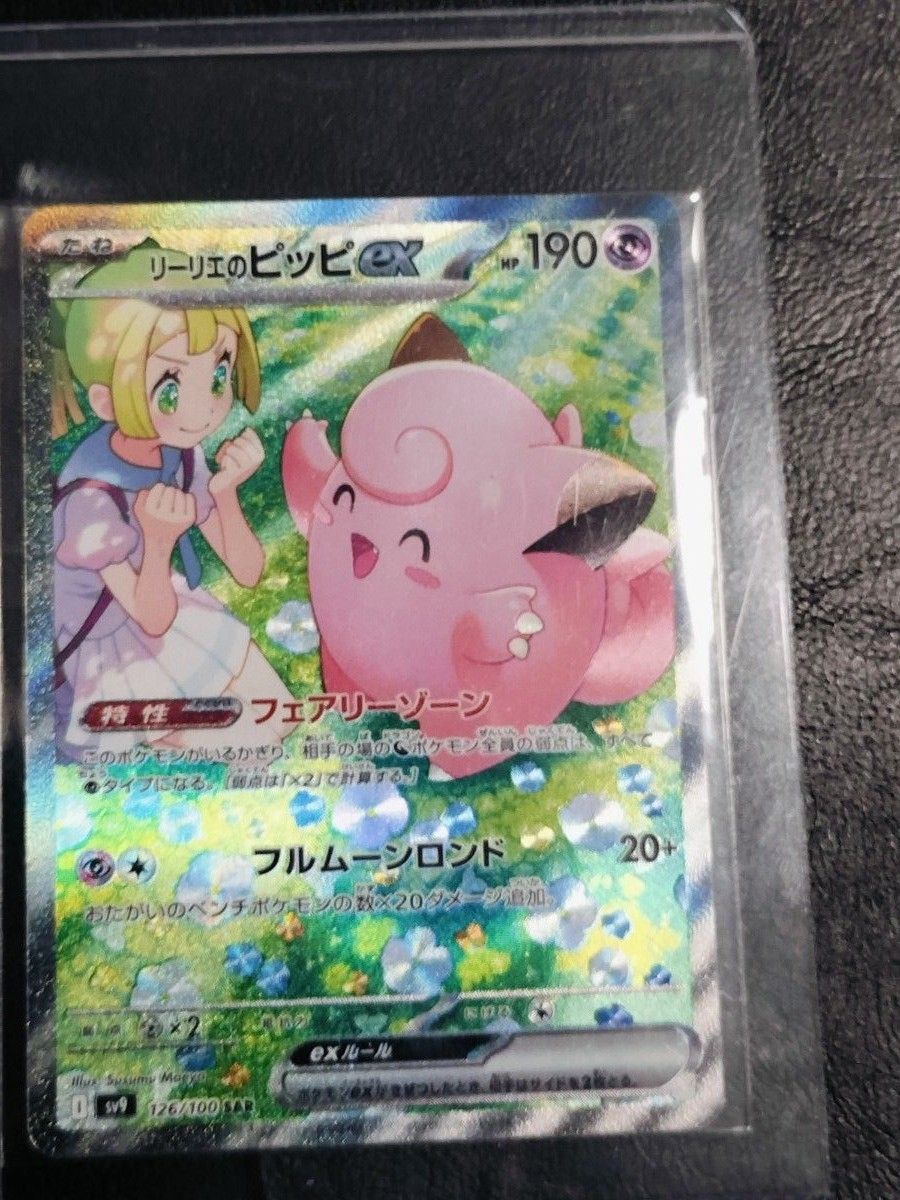 ポケモンカード SARリーリエのピッピ|Yahoo!フリマ(旧PayPay ポケモンカード SARリーリエのピッピ|Yahoo!フリマ(旧PayPay