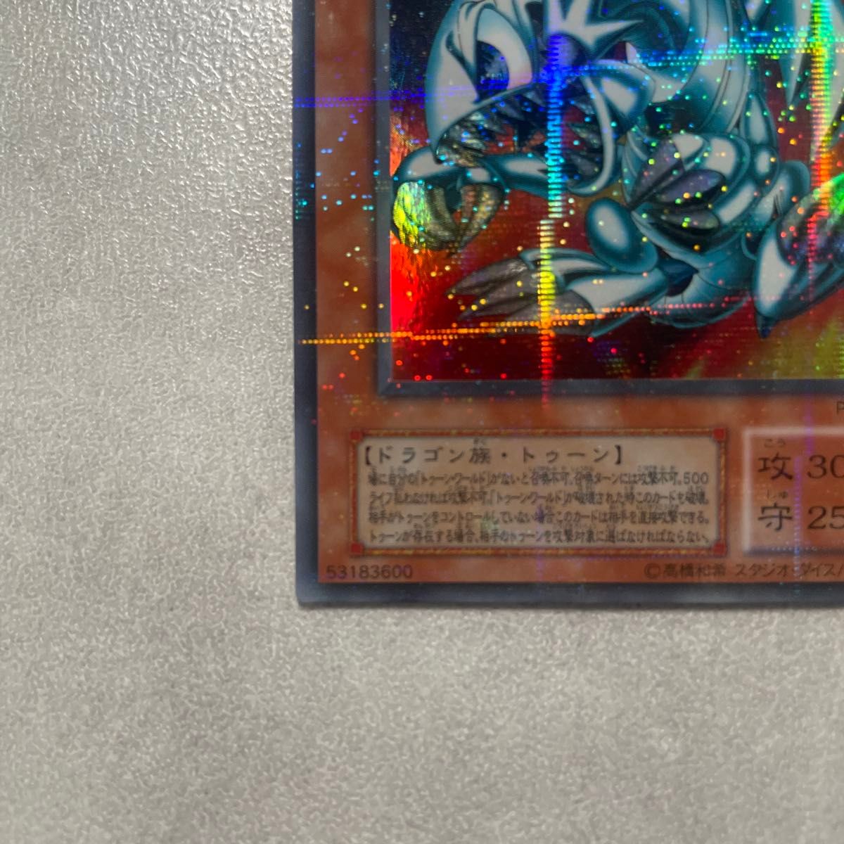極美品】遊戯王カード トゥーンブルーアイズドラゴン 2期 極美品】遊戯王カード トゥーンブルーアイズドラゴン 2期