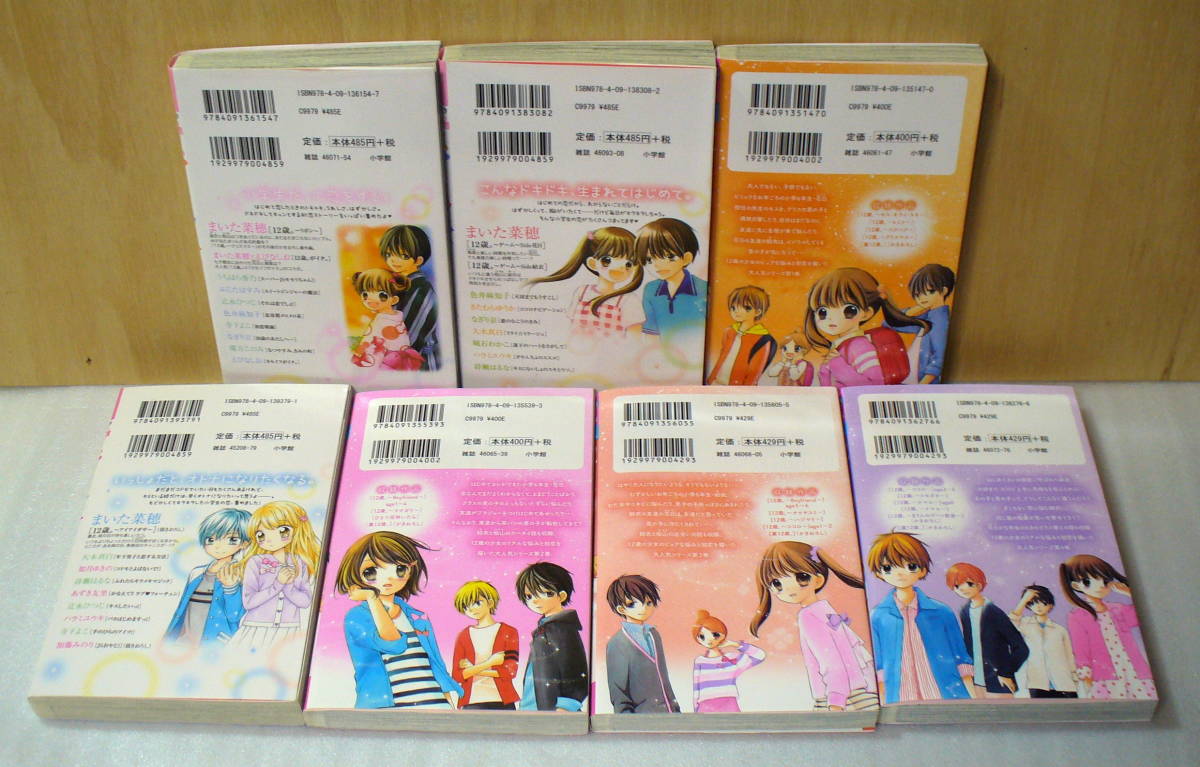 ヤフオク 恋する小学生1 3巻 12歳 1 4巻 7冊セット ま