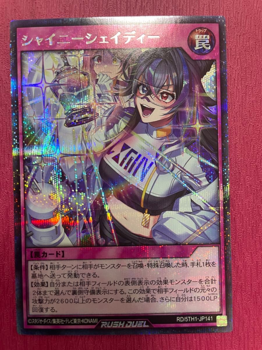 遊戯王ラッシュデュエル シャイニーシェイディー シークレット 遊戯王ラッシュデュエル シャイニーシェイディー シークレット