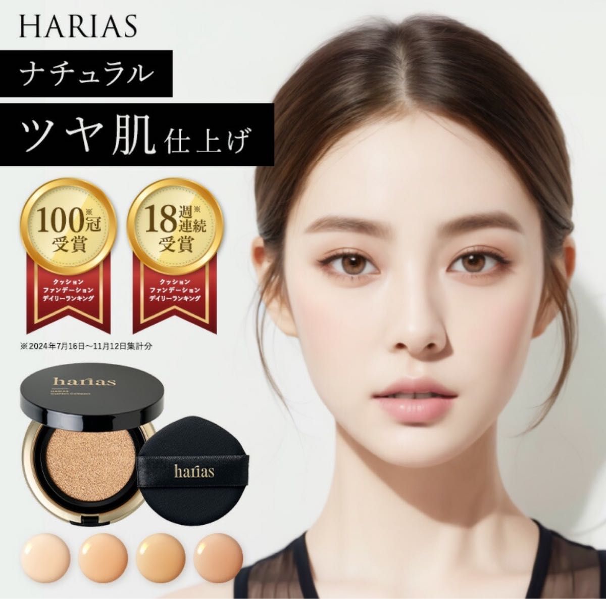 ハリアス クッションコンパクト ベージュ15g【新品未開封 ハリアス クッションコンパクト ベージュ15g【新品未開封