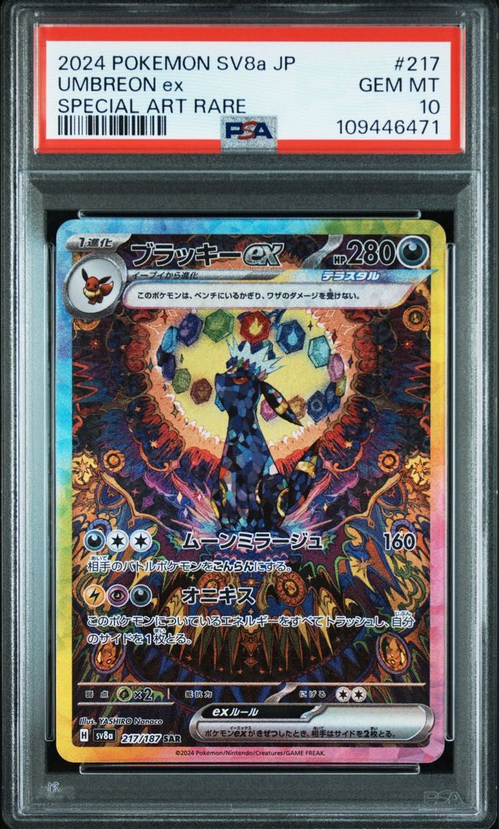 ポケモンカード ブラッキーex sar psa10連番|Yahoo!フリマ(旧 ポケモンカード ブラッキーex sar psa10連番|Yahoo!フリマ(旧
