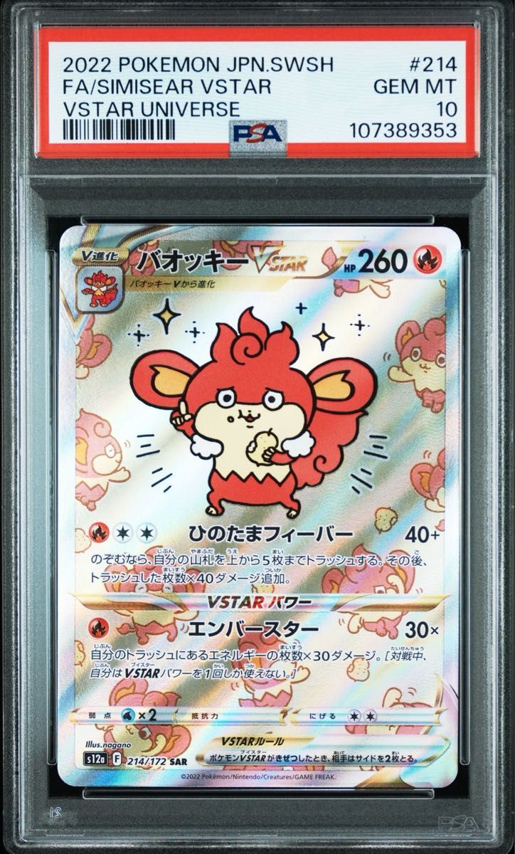 ポケモンカード バオッキーvstar sar psa10|Yahoo!フリマ(旧 ポケモンカード バオッキーvstar sar psa10|Yahoo!フリマ(旧