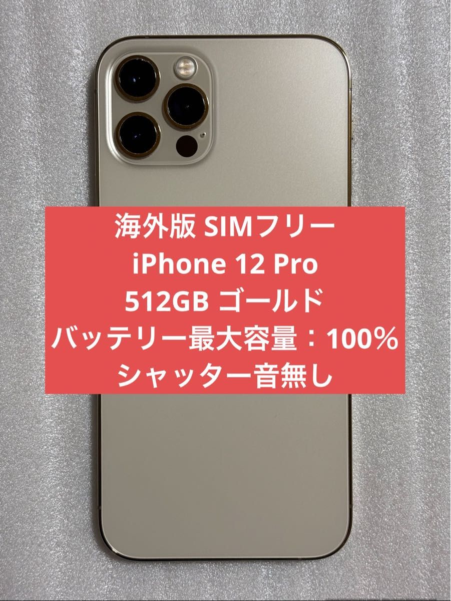 海外版】iPhone 12 Pro 512GB ゴールド SIMフリー|Yahoo!フリマ 海外版】iPhone 12 Pro 512GB ゴールド SIMフリー|Yahoo!フリマ