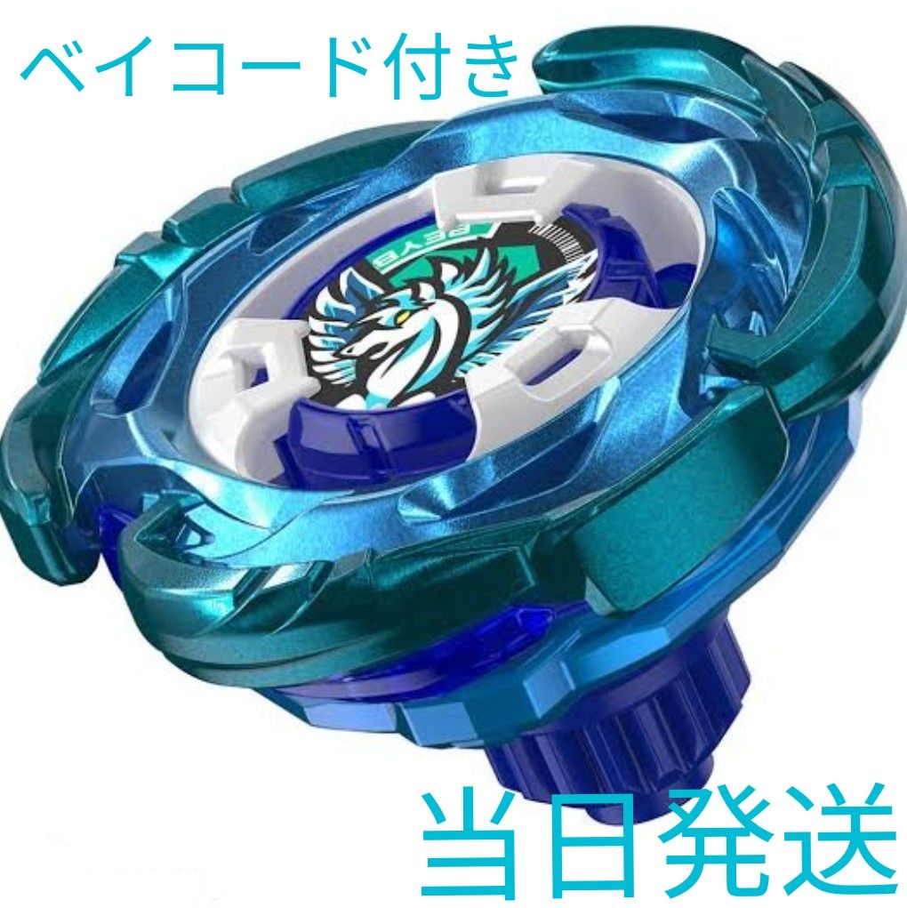 BAYBLADE X エアロペガサス3-70A 未使用品 即日発送 ベイコード BAYBLADE X エアロペガサス3-70A 未使用品 即日発送 ベイコード