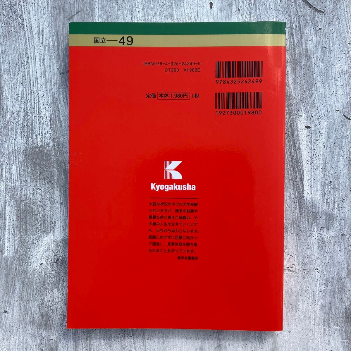 東京芸術大学 (2022年版 大学入試シリーズ) の赤本/東京藝術大学 東京芸術大学 (2022年版 大学入試シリーズ) の赤本/東京藝術大学