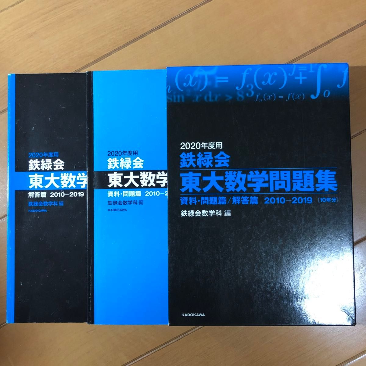 鉄緑会 東大数学問題集 2020年度用10年分(2010-2019) 解答解説 鉄緑会 東大数学問題集 2020年度用10年分(2010-2019) 解答解説