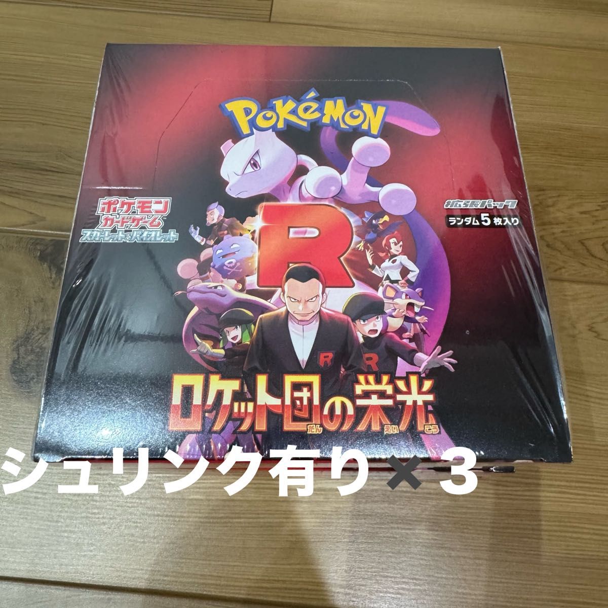 ロケット団の栄光 ポケモンカードゲーム 拡張パック 3ボックス ロケット団の栄光 ポケモンカードゲーム 拡張パック 3ボックス