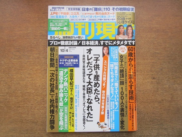 04mn 週刊現代14平成26 10 4 筧美和子 追悼 山口淑子 李香蘭 錦織圭 神咲詩織 佐山彩香 白石茉莉奈 めぐり 中村雅俊 横田早紀江日本代购 买对网 04mn 週刊現代14平成26 10 4 筧美和子 追悼 山口淑子 李香蘭 錦織圭 神咲詩織 佐山彩香 白石茉莉奈 めぐり 中村雅俊 横田早紀江日本代购 买对网