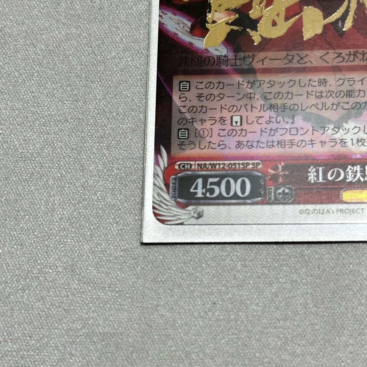 紅の鉄騎ヴィータ NA/W12-051SP SP ホイル 箔押し サインカード 紅の鉄騎ヴィータ NA/W12-051SP SP ホイル 箔押し サインカード