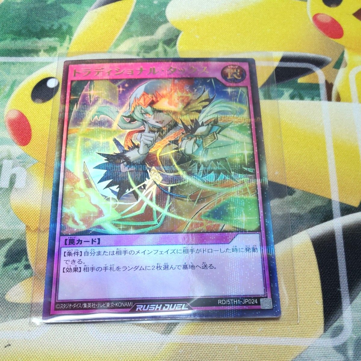 遊戯王 ラッシュデュエル トラディショナル・タックス ウルトラ 遊戯王 ラッシュデュエル トラディショナル・タックス ウルトラ