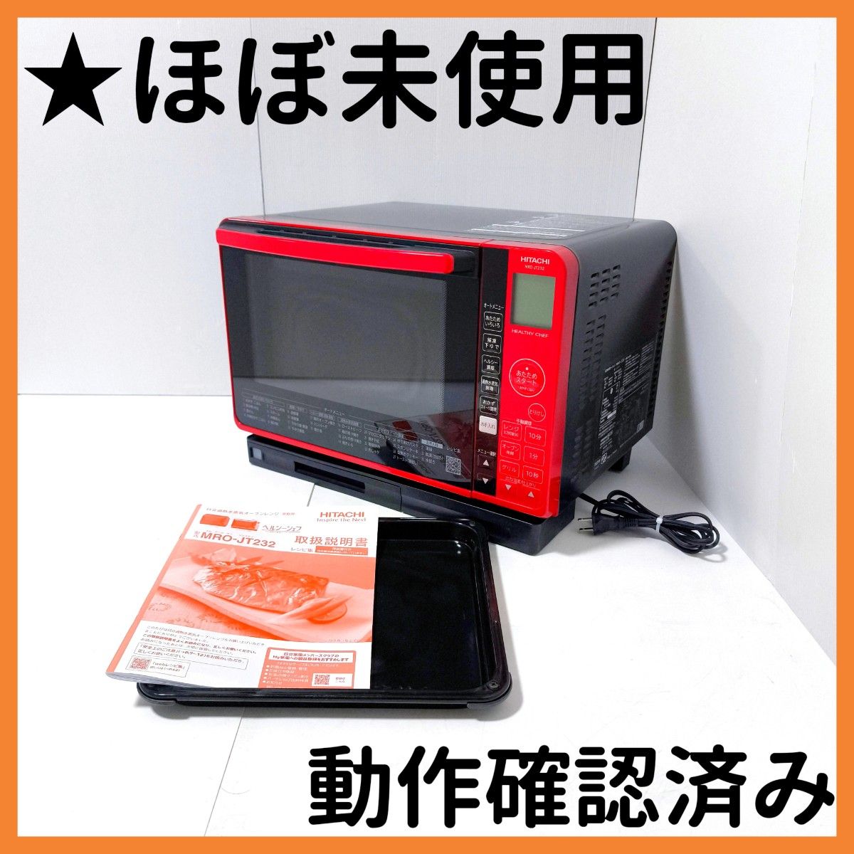 HITACHI 加熱水蒸気 オーブンレンジ MRO-JT232|Yahoo!フリマ HITACHI 加熱水蒸気 オーブンレンジ MRO-JT232|Yahoo!フリマ