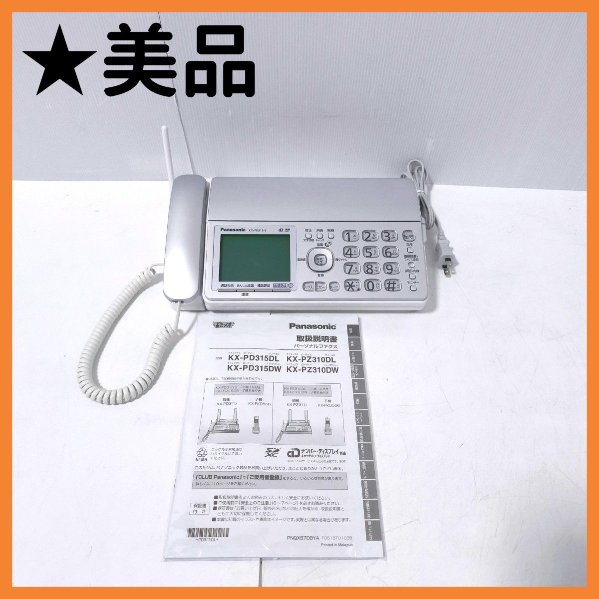 Panasonic おたっくす FAX KX-PD315|Yahoo!フリマ(旧PayPay Panasonic おたっくす FAX KX-PD315|Yahoo!フリマ(旧PayPay