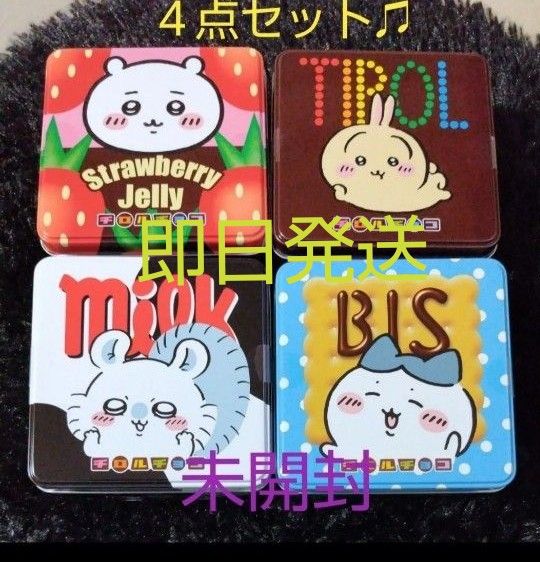 未開封】ちいかわ チロルチョコ缶 4種セット ちいかわ うさぎ 未開封】ちいかわ チロルチョコ缶 4種セット ちいかわ うさぎ