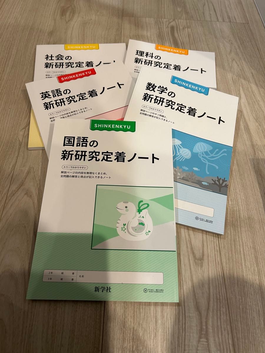 令和7年 最新 中学 新学社 新研究 5教科セット ノート付き 解答 令和7年 最新 中学 新学社 新研究 5教科セット ノート付き 解答
