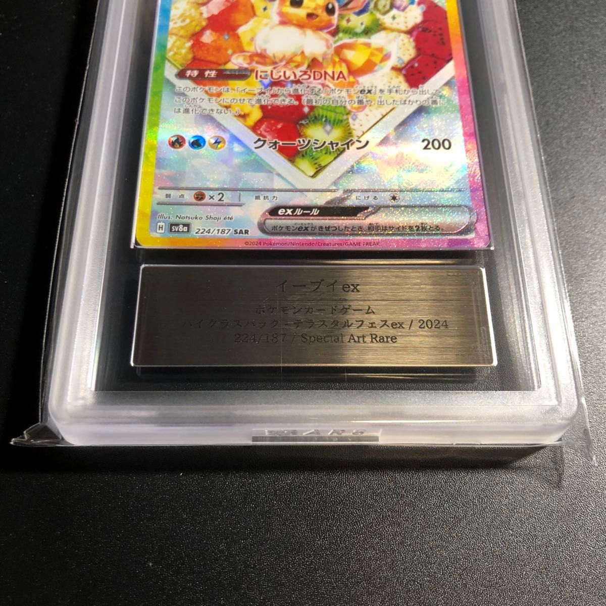 ARS9】 イーブイex SAR テラスタルフェスex ポケモンカード ARS9】 イーブイex SAR テラスタルフェスex ポケモンカード