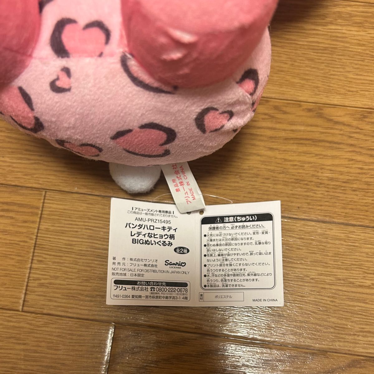 タグ付き】パンダ ハローキティ レディなヒョウ柄 BIG タグ付き】パンダ ハローキティ レディなヒョウ柄 BIG
