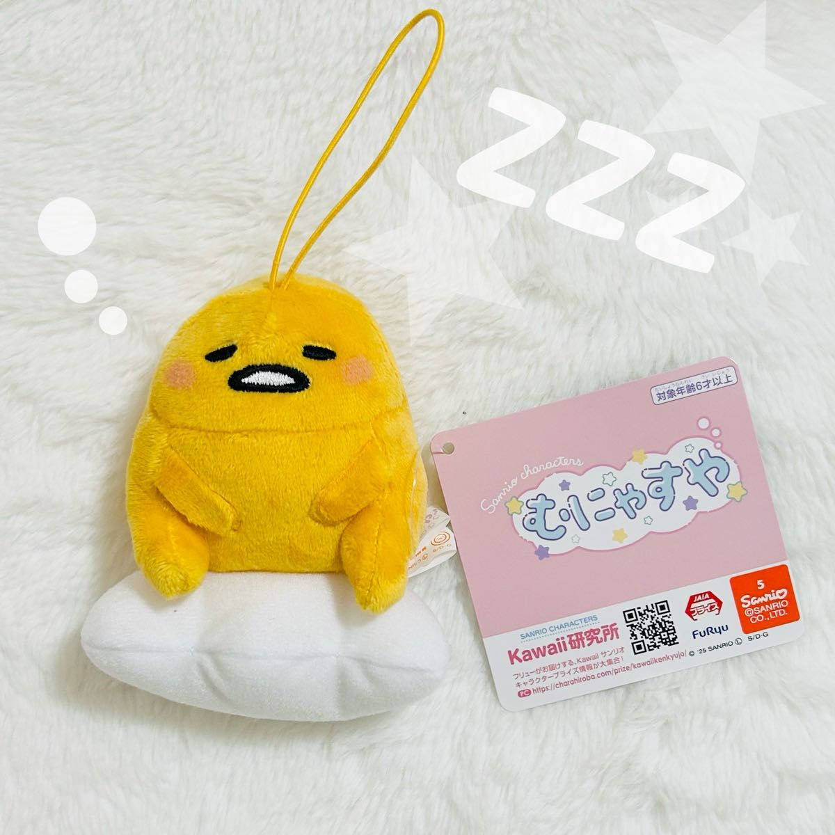 サンリオ むにゃすやマスコット むにゃすや マスコット ぐでたま サンリオ むにゃすやマスコット むにゃすや マスコット ぐでたま