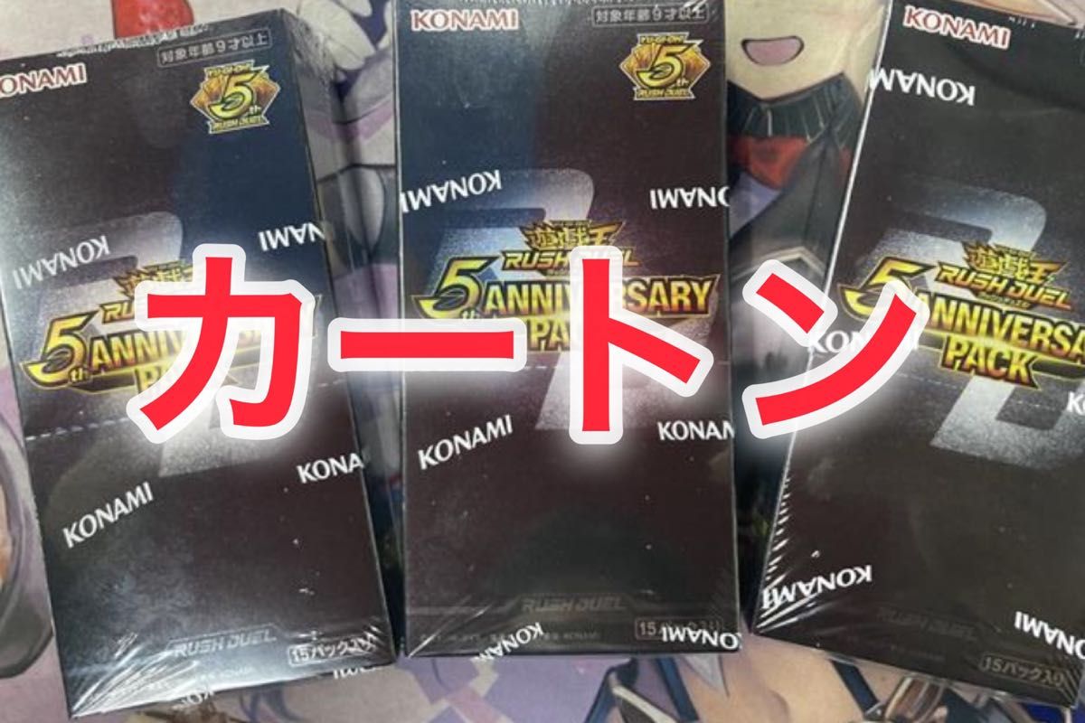 遊戯王ラッシュデュエル 5th ANNIVERSARY PACK|Yahoo!フリマ 遊戯王ラッシュデュエル 5th ANNIVERSARY PACK|Yahoo!フリマ