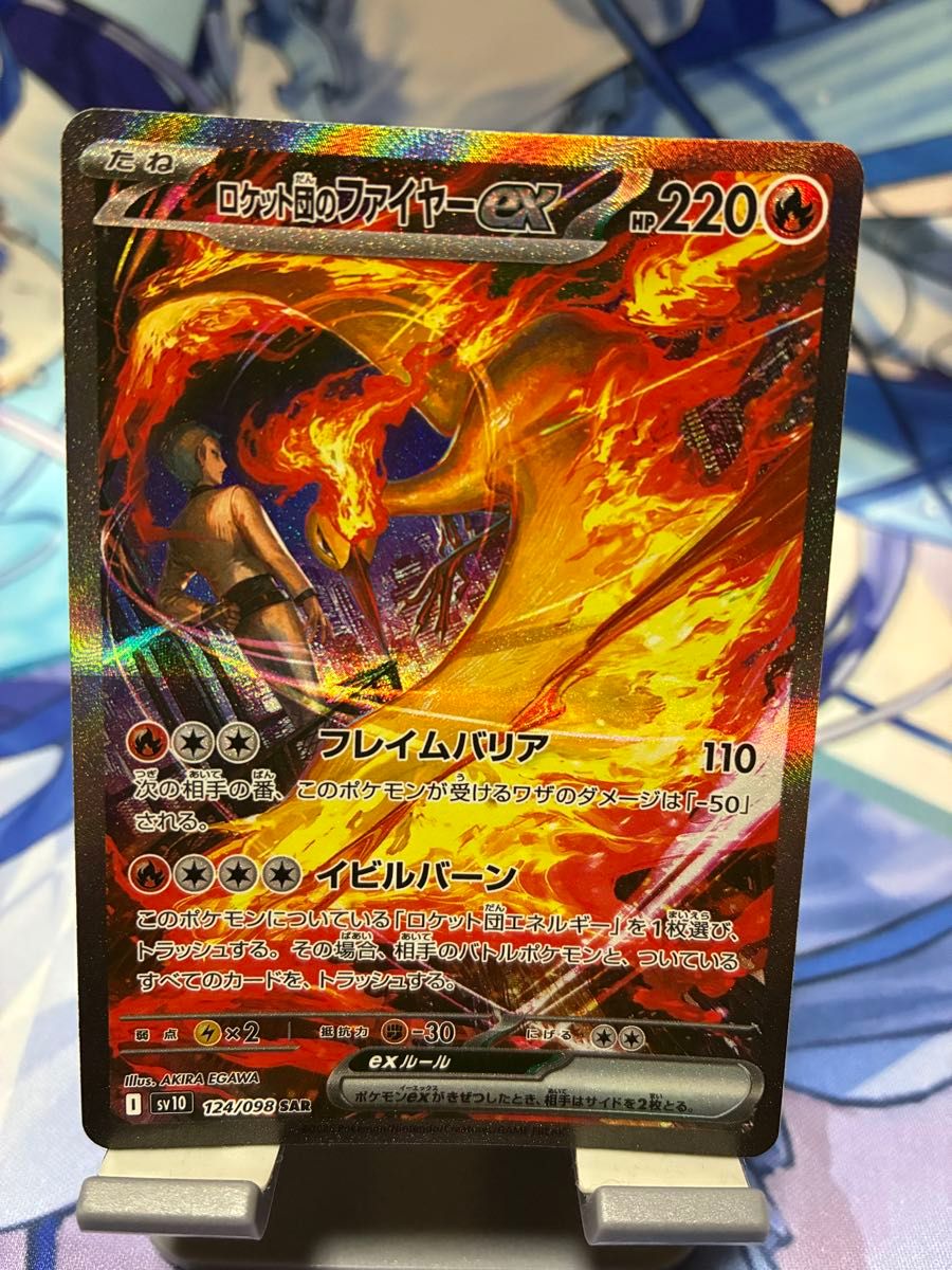 ロケット団のファイヤーex SAR ポケモンカード ワンオーナー品 ロケット団のファイヤーex SAR ポケモンカード ワンオーナー品