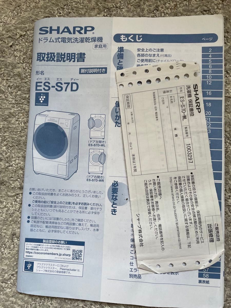 SHARP ES-S7Dドラム式洗濯機 7 0kg|Yahoo!フリマ(旧PayPayフリマ) SHARP ES-S7Dドラム式洗濯機 7 0kg|Yahoo!フリマ(旧PayPayフリマ)