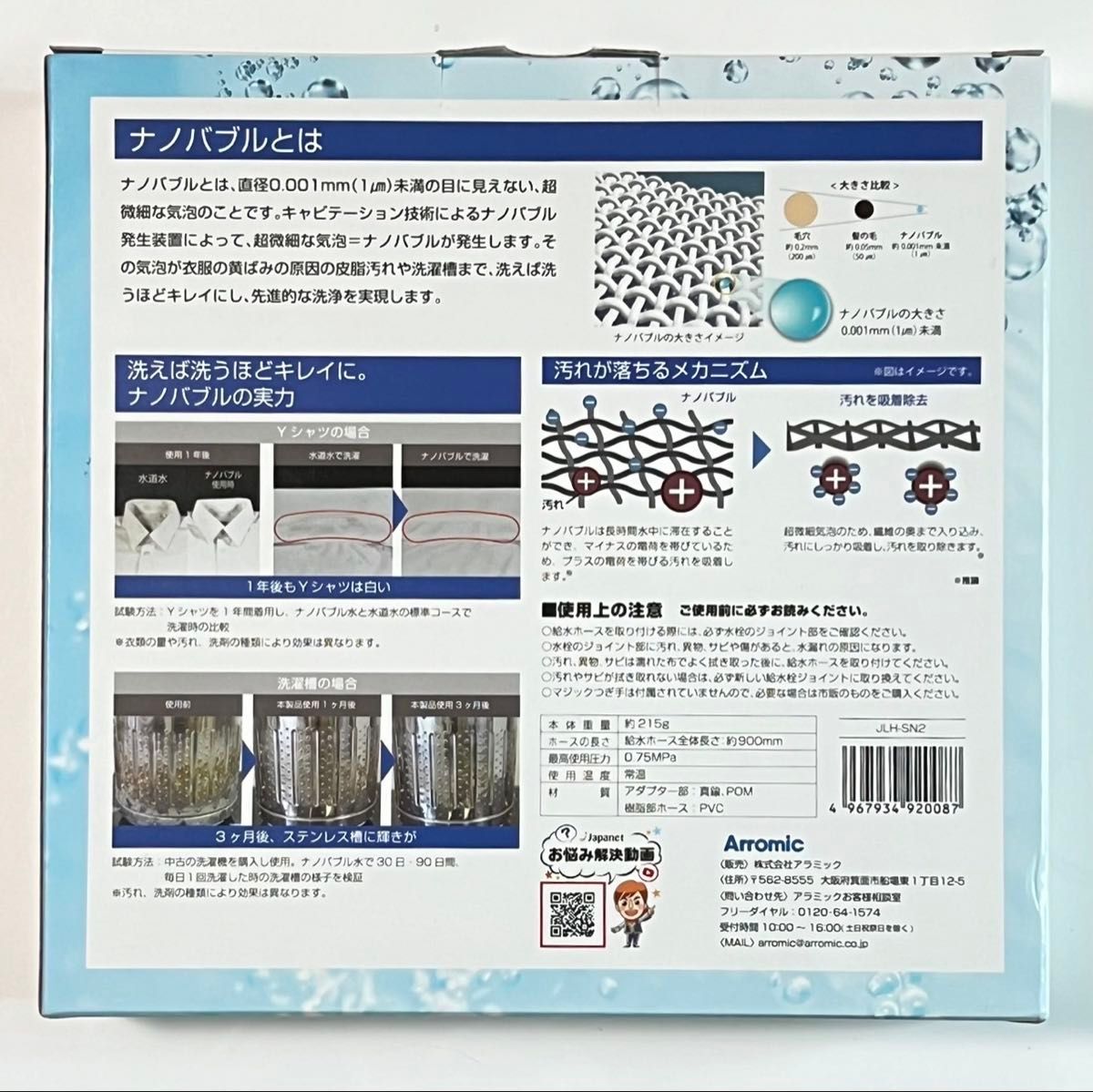 保証付】アラミック シルキーナノバブル 洗濯ホース JLH-SN2 保証付】アラミック シルキーナノバブル 洗濯ホース JLH-SN2