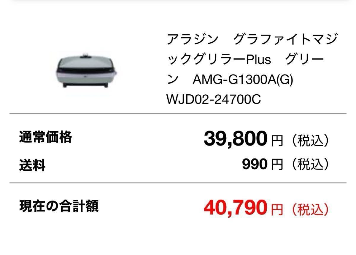 新品未使用】アラジングラファイトマジックグリラーPlus 新品未使用】アラジングラファイトマジックグリラーPlus
