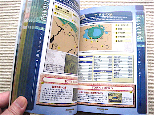 2003年初版帯付き★アークザラッド 精霊の黄昏 ザ・コンプリートガイド★電撃プレイステーション攻略本★状態良好★送料180円_画像6